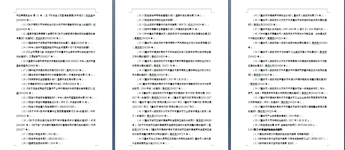 曼眾重慶分公司驗收報告